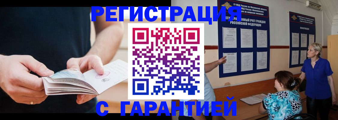 прописка 2025 в Артёме